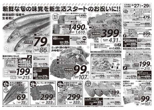 　3/27（金）～3/29（日）-2