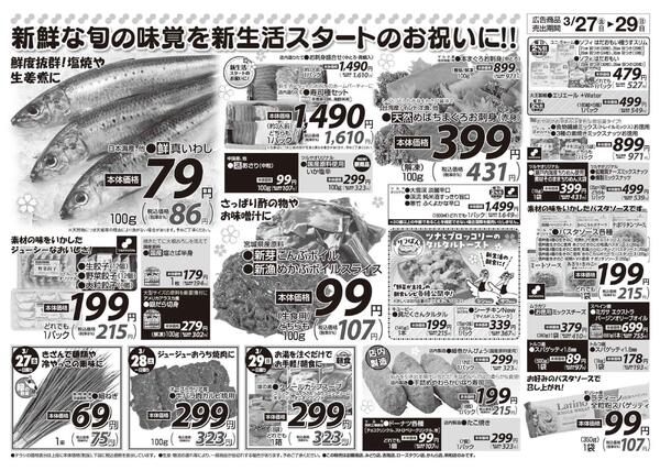 　3/27（金）～3/29（日）-2