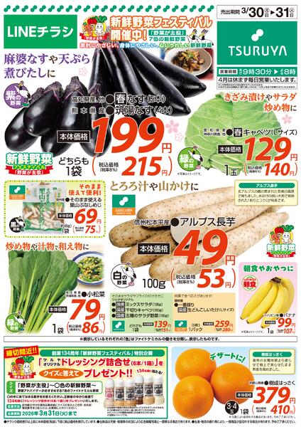 　3/30（月）～3/31（火）new-1