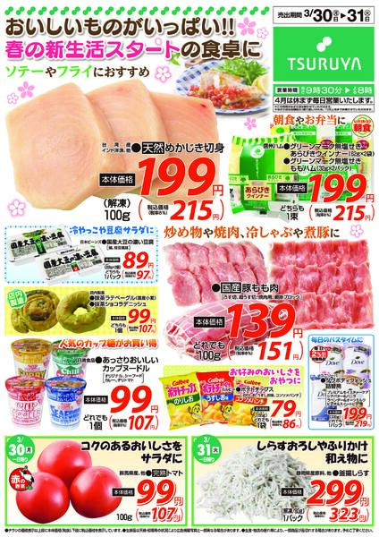 　3/30（月）～3/31（火）new-2