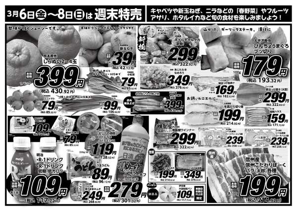 小海店・川上店　3月6日〜8日 3日間通し-1