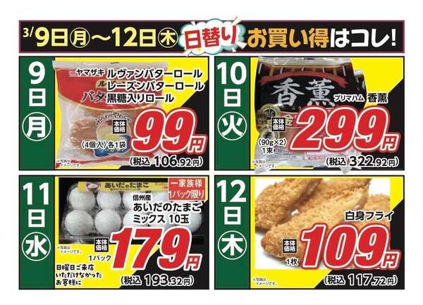安原店・東御店　3月9日〜12日 日替わりnew-1