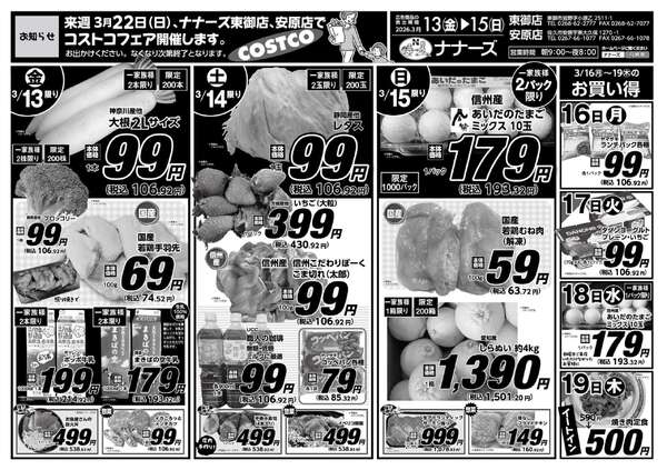 安原店・東御店　3月13日〜15日 日替わり-1