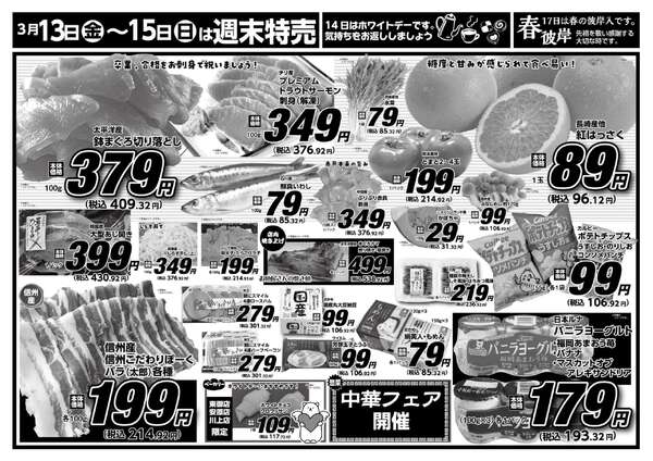 安原店・東御店　3月13日〜15日 3日間通し-1