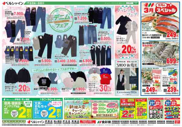 2026年3月6〜8日までＢL春のデニムフェア他・今月のスペシャル-1