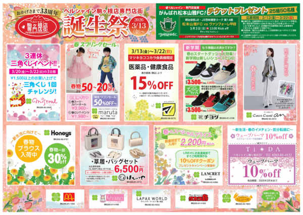 2026年3月13〜22日までBL駒ヶ根店専門店街春セール-1