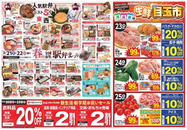 2026年3月20〜25日までBL全国有名駅弁まつり＆月火水は目玉市-1