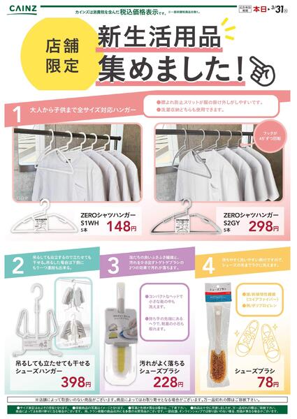 店長おすすめ商品集めました！ 2/20号-1