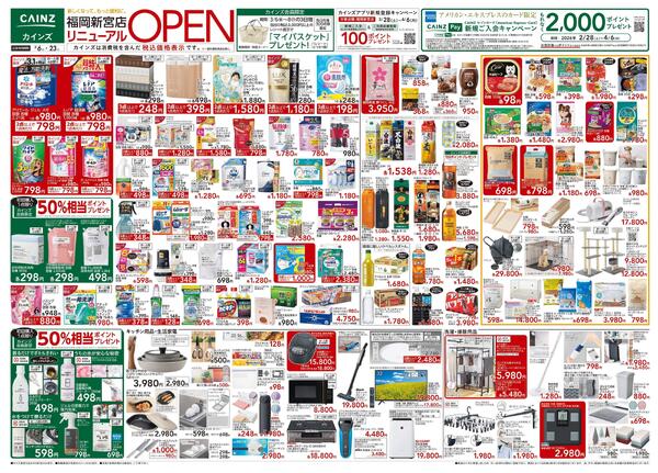 福岡新宮店リニューアルOPEN 3/6号new-1