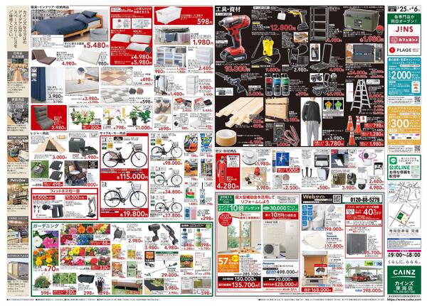 カインズ 東海店OPEN 3/25号-2