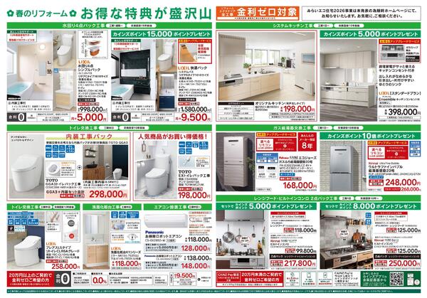 春のリフォームフェアnew-2