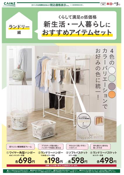 新生活（ランドリー）2/16号-1