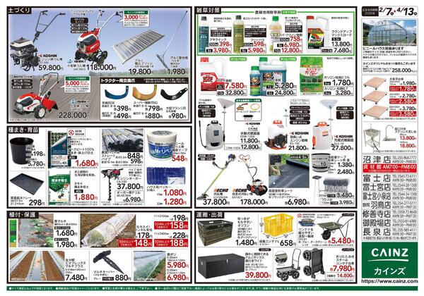 2026春の農業応援　水稲&畑作-2