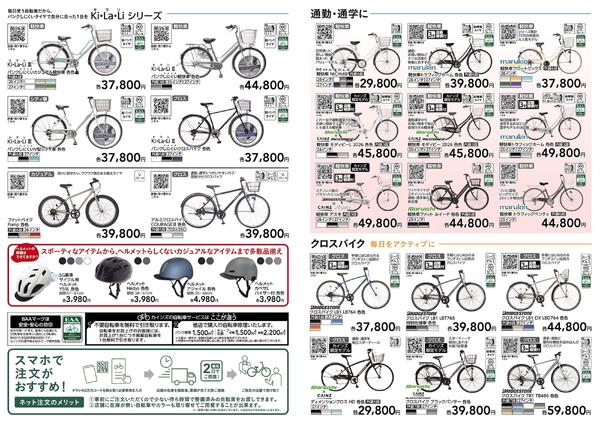新生活サイクル 1/23号-2