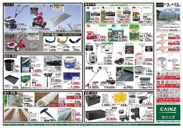 2026春の農業応援　水稲&畑作-2