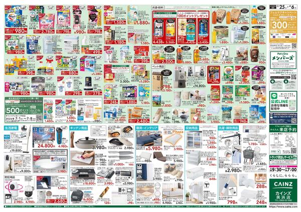 春の園芸特集 3/25号new-2