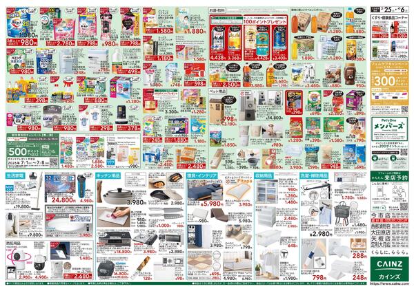 春の園芸特集 3/25号-2