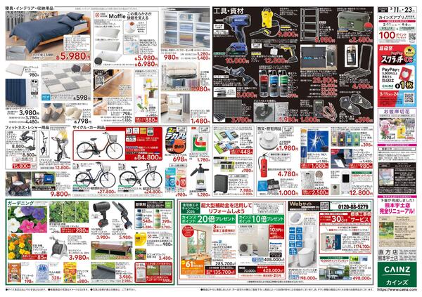 福岡新宮店OPEN協賛SALE 3/11号-2