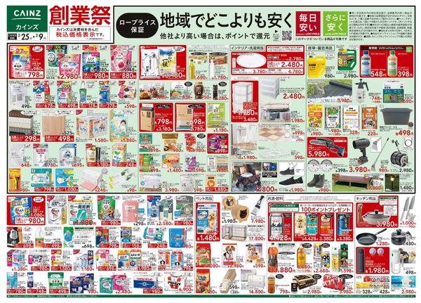 創業祭 2/25号new-1