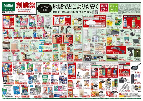 創業祭 2/25号new-1