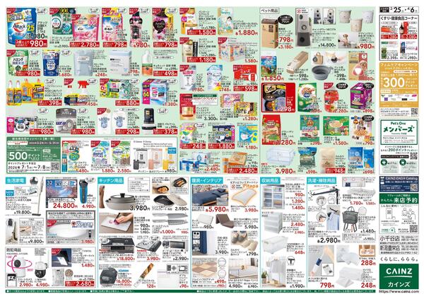 春の園芸特集 3/25号-2