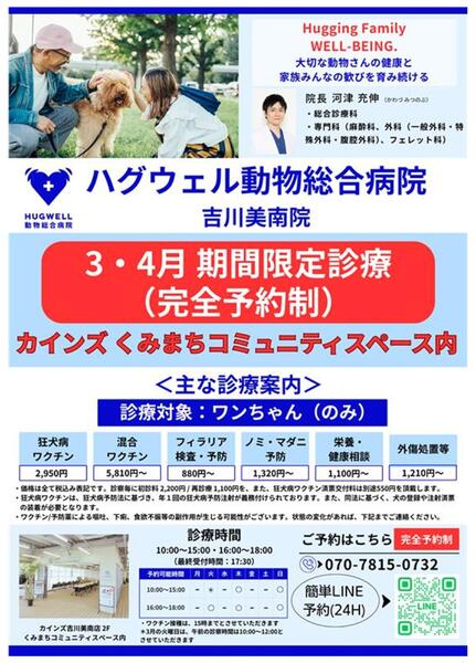 ハグウェル動物総合病院 吉川美南院-1