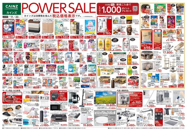 POWER SALE 3/11号-1