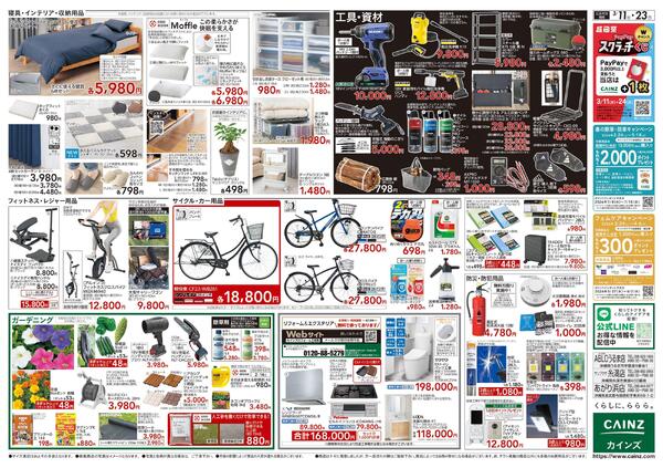 POWER SALE 3/11号-2