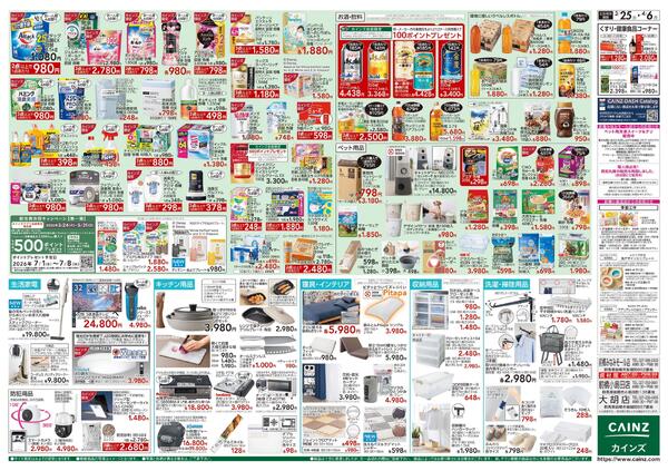 春の園芸特集 3/25号-2