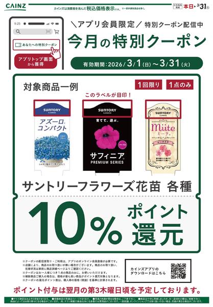 今月の特別クーポンnew-1