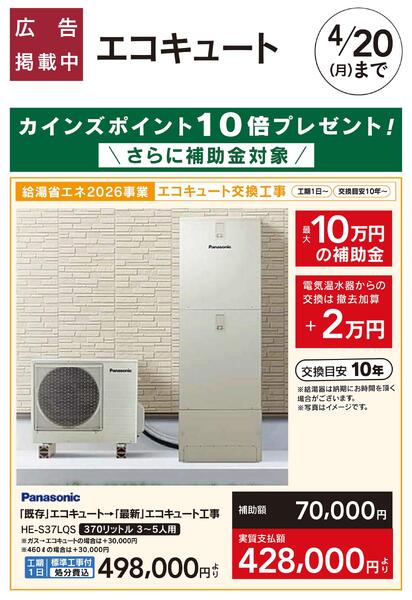 エコキュートnew-1