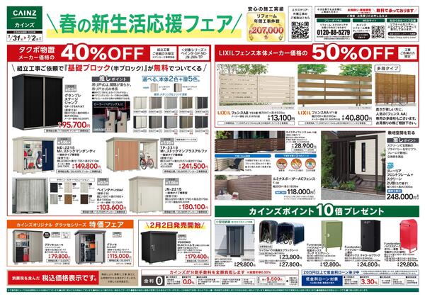 春の新生活応援フェア-1