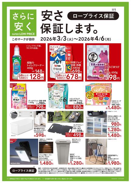 安さ保証します。new-1