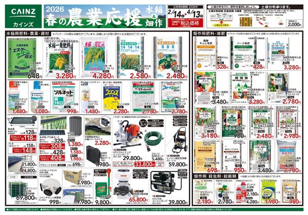2026春の農業応援 水稲&畑作-1