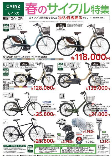 春のサイクル特集 3/27号new-1