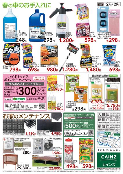 春のサイクル特集 3/27号new-2