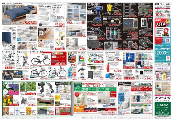 福岡新宮店OPEN協賛SALE 3/11号-2