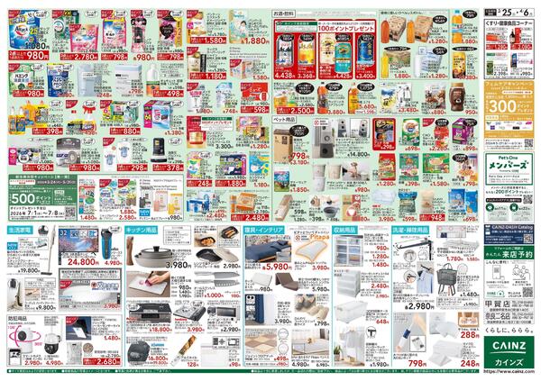 春の園芸特集 3/25号-2