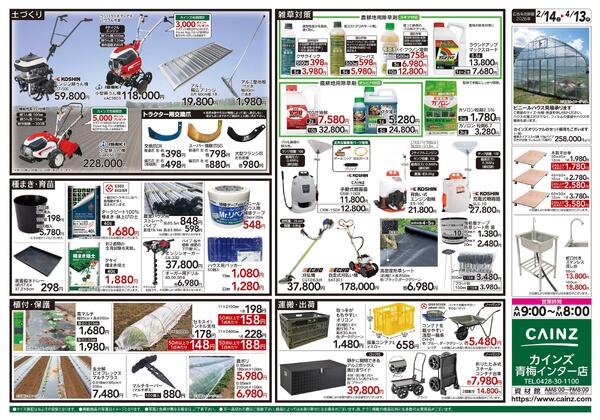 2026春の農業応援 水稲&畑作-2