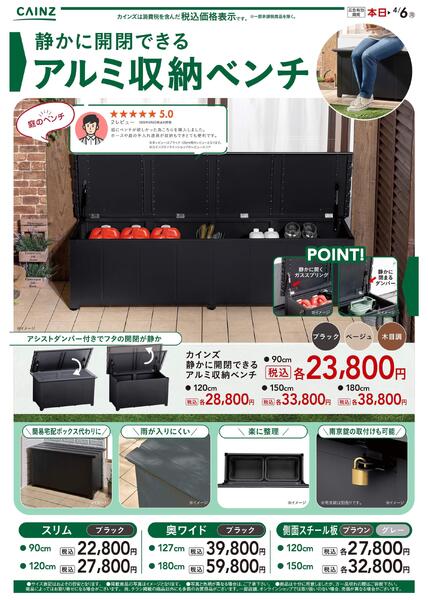 静かに開閉できるアルミ収納ベンチnew-1