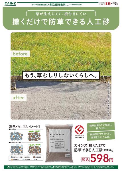 撒くだけで防草できる人工砂new-1