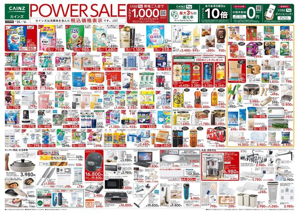 POWER SALE 3/25号-1