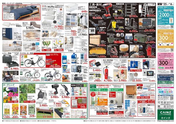 岐阜北方店OPEN協賛SALE 3/25号-2