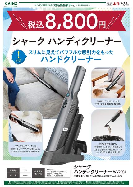シャーク ハンディクリーナー（前橋吉岡店）-1