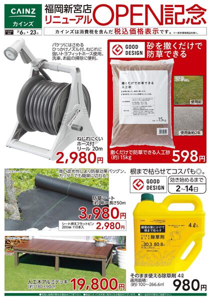 福岡新宮店リニューアルOPEN記念 3/6号-1