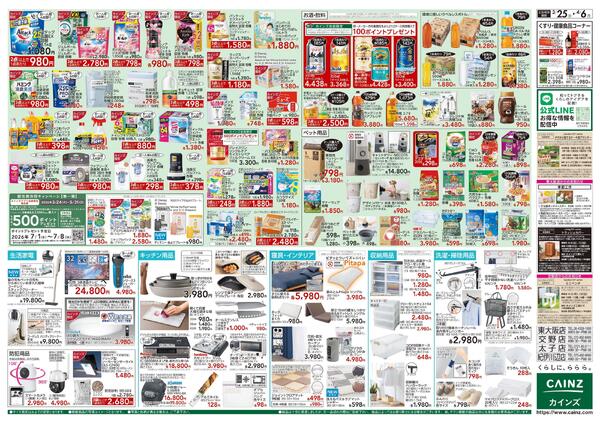 春の園芸特集 3/25号-2