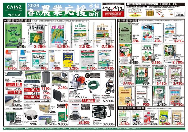 2026春の農業応援 水稲&畑作-1
