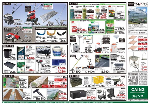 2026春の農業応援 水稲&畑作-2