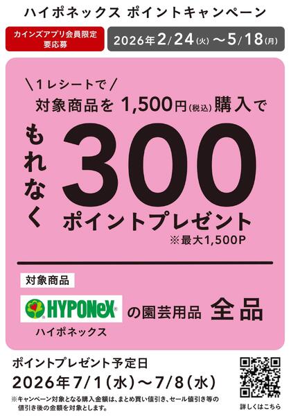 春の除草防草キャンペーン 2/25号new-2