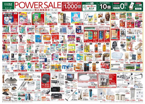 POWER SALE 3/25号-1